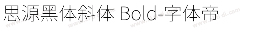 思源黑体斜体 Bold字体转换